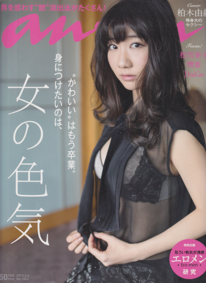  アンアン/an・an 2013年2月6日号 (No.1842) 雑誌