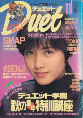  デュエット/Duet 1993年11月号 雑誌