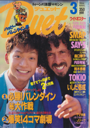  デュエット/Duet 1994年3月号 雑誌