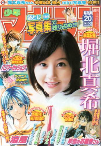 週刊少年マガジン 2007年5月2日号 (No.20) 雑誌