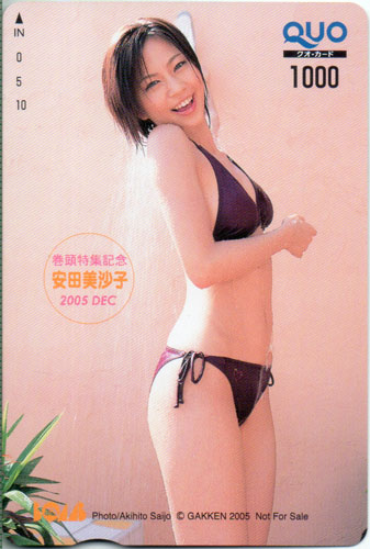 安田美沙子 ボム!/BOMB 2005年12月号 クオカード