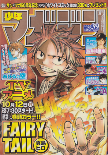  週刊少年マガジン 2009年9月9日号 (No.39) 雑誌