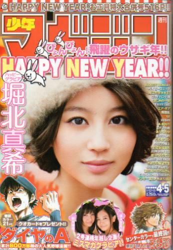  週刊少年マガジン 2011年1月15日号 (No.4・5) 雑誌