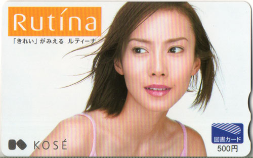 中谷美紀 コーセー ルナティーナ/Rutina 図書カード