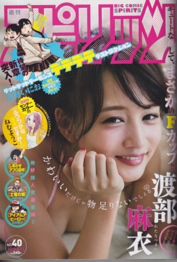  ビッグコミックスピリッツ 2015年9月14日号 (NO.40) 雑誌
