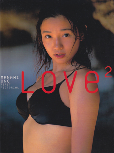 小野愛 LOVE2 写真集