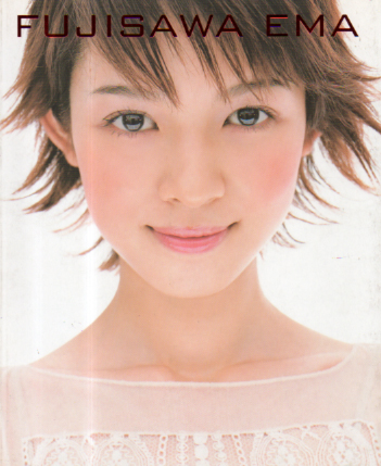 藤澤恵麻 FUJISAWA EMA 写真集