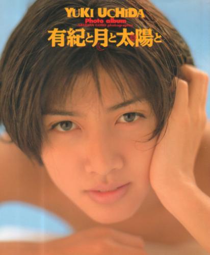 内田有紀 有紀と月と太陽と 写真集