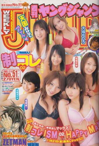  週刊ヤングジャンプ 2003年12月4日号 (No.51) 雑誌