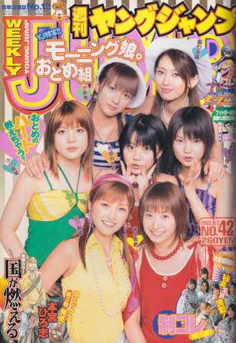 週刊ヤングジャンプ 2003年10月2日号 (No.42) [雑誌] | カルチャー
