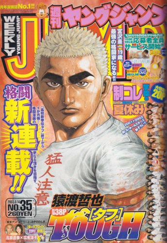  週刊ヤングジャンプ 2003年8月14日号 (No.35) 雑誌