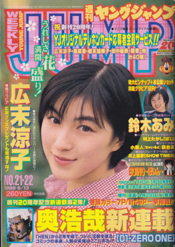  週刊ヤングジャンプ 1999年5月13日号 (No.21・22) 雑誌
