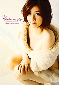 四元奈生美 Yotsumoto 写真集