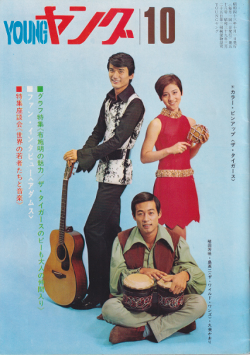  YOUNG/ヤング 1968年10月号 (通巻58号) 雑誌