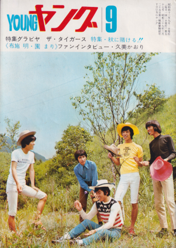  YOUNG/ヤング 1968年9月号 (通巻57号) 雑誌
