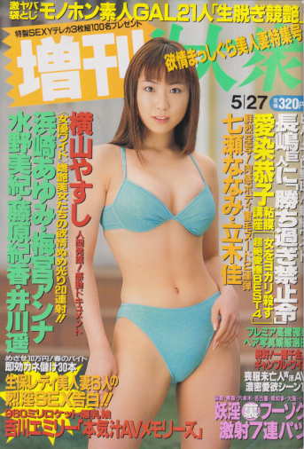 増刊週刊大衆 2001年5月27日号 (通巻2508号) 雑誌