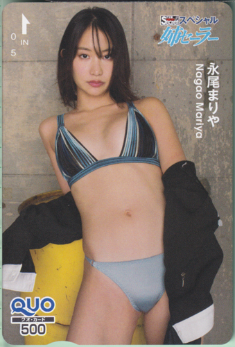 永尾まりや アサ芸Secret!スペシャル 姉セーラー クオカード