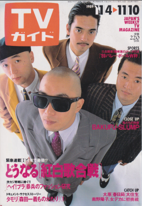  TVガイド 1989年11月10日号 (1401号) 雑誌
