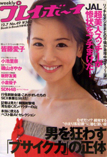  週刊プレイボーイ 2009年12月7日号 (No.49) 雑誌