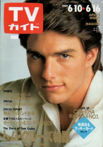 TVガイド 1989年6月16日号 (1380号) 雑誌