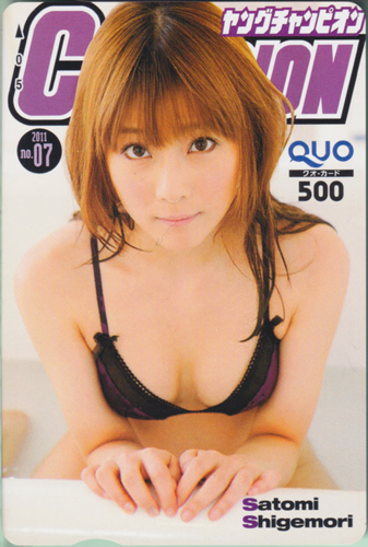 重盛さと美 ヤングチャンピオン 2011年3月22日号 (No.7) クオカード