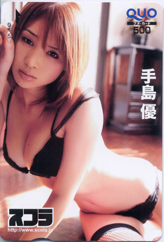 手島優 スコラ クオカード