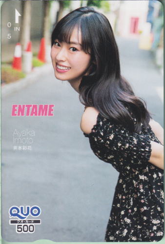 井本彩花 ENTAME (エンタメ) クオカード
