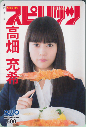 高畑充希 ビッグコミックスピリッツ 2018年10月15日号 (No.44) クオカード