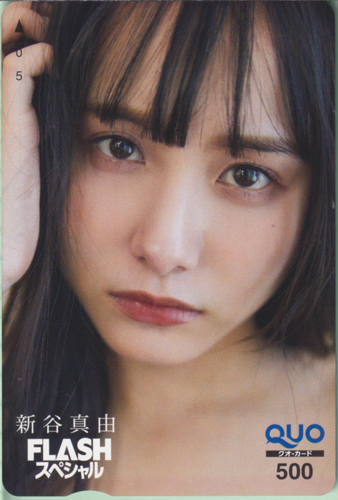 新谷真由(にいやまゆ) FLASHスペシャル (フラッシュ・スペシャル) クオカード