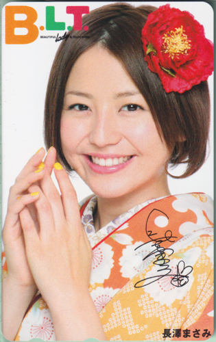 長澤まさみ ビー・エル・ティー/B.L.T. テレカ