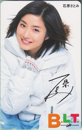 石原さとみ ビー・エル・ティー/B.L.T. テレカ