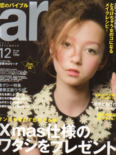  アール/ar 2011年12月号 雑誌