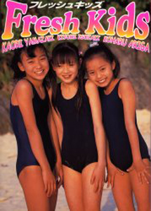 有賀小陽, 磯崎きよみ, ほか 心交社 Fresh Kids フレッシュキッズ 写真集