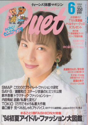  デュエット/Duet 1994年6月号 雑誌