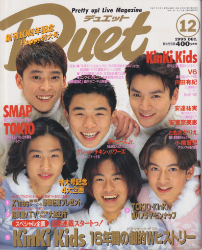  デュエット/Duet 1995年12月号 雑誌
