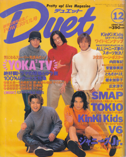  デュエット/Duet 1996年12月号 雑誌