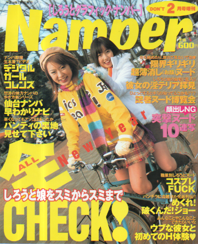Namper/しろうとグラフィック・ナンパー 2002年2月号 雑誌