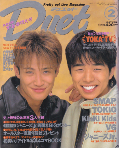  デュエット/Duet 1997年2月号 雑誌