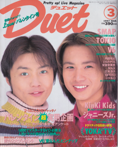  デュエット/Duet 1997年3月号 雑誌