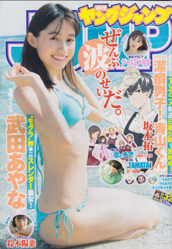  週刊ヤングジャンプ 2017年7月20日号 (No.32) 雑誌