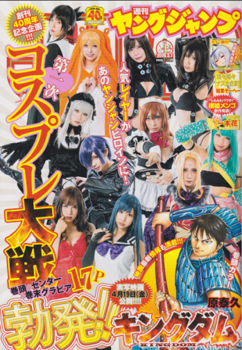  週刊ヤングジャンプ 2019年3月7日号 (No.12) 雑誌
