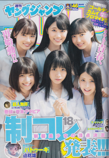 週刊ヤングジャンプ 2018年11月1日号 (No.46) 雑誌