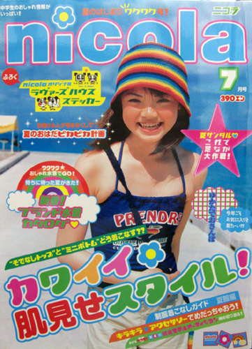  ニコラ/nicola 2001年7月号 雑誌