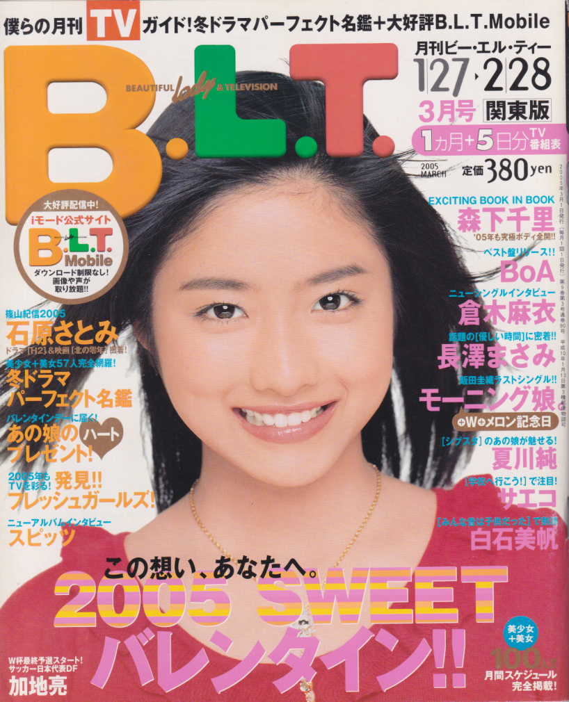  ビー・エル・ティー/B.L.T. 2005年3月号 (通巻90号) 雑誌