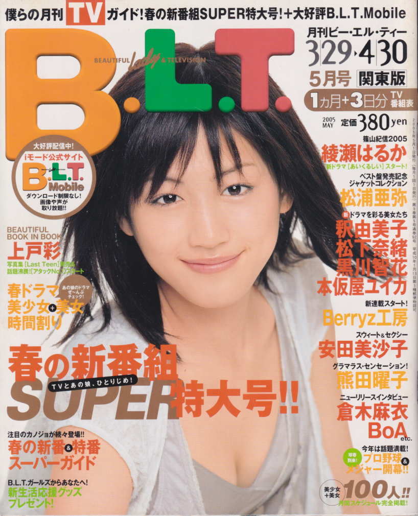  ビー・エル・ティー/B.L.T. 2005年5月号 (通巻92号) 雑誌