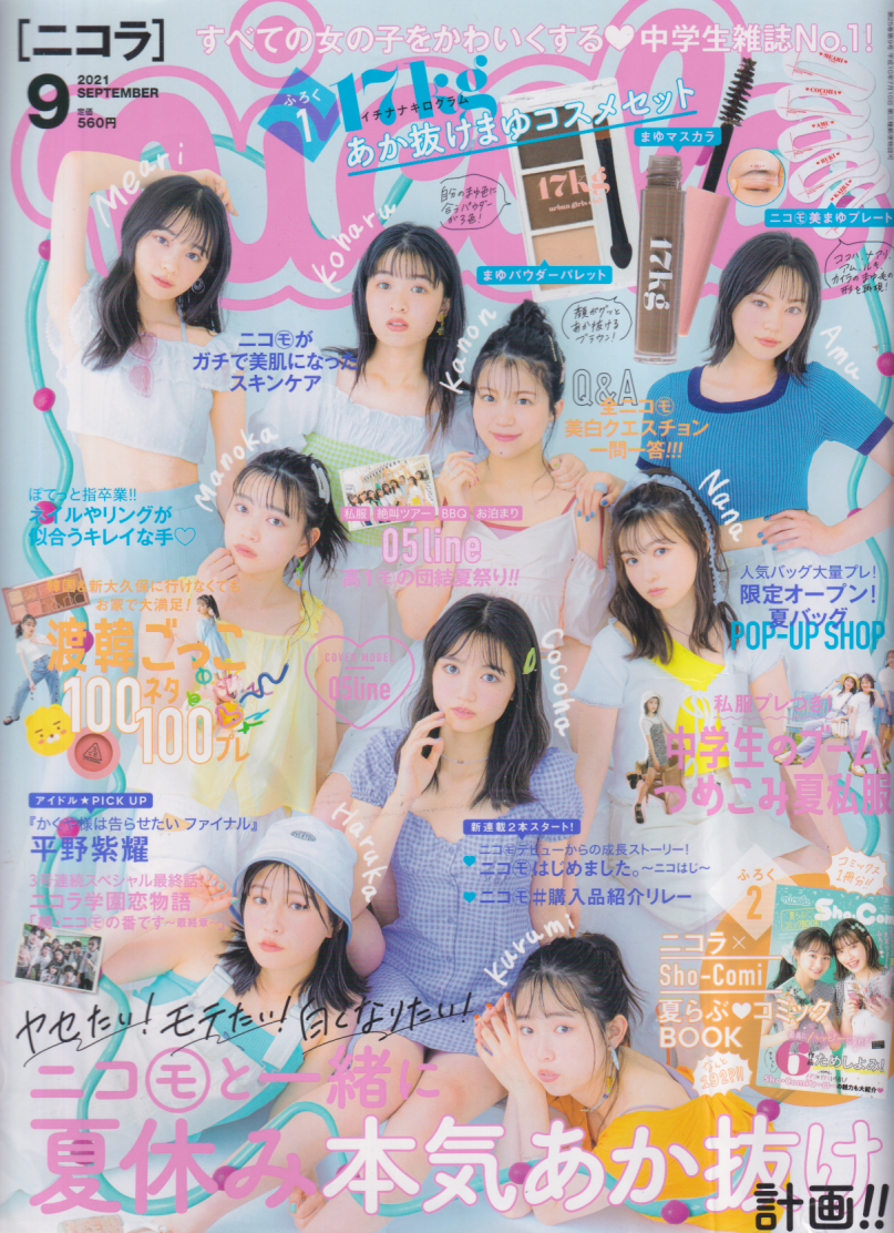  ニコラ/nicola 2021年9月号 雑誌
