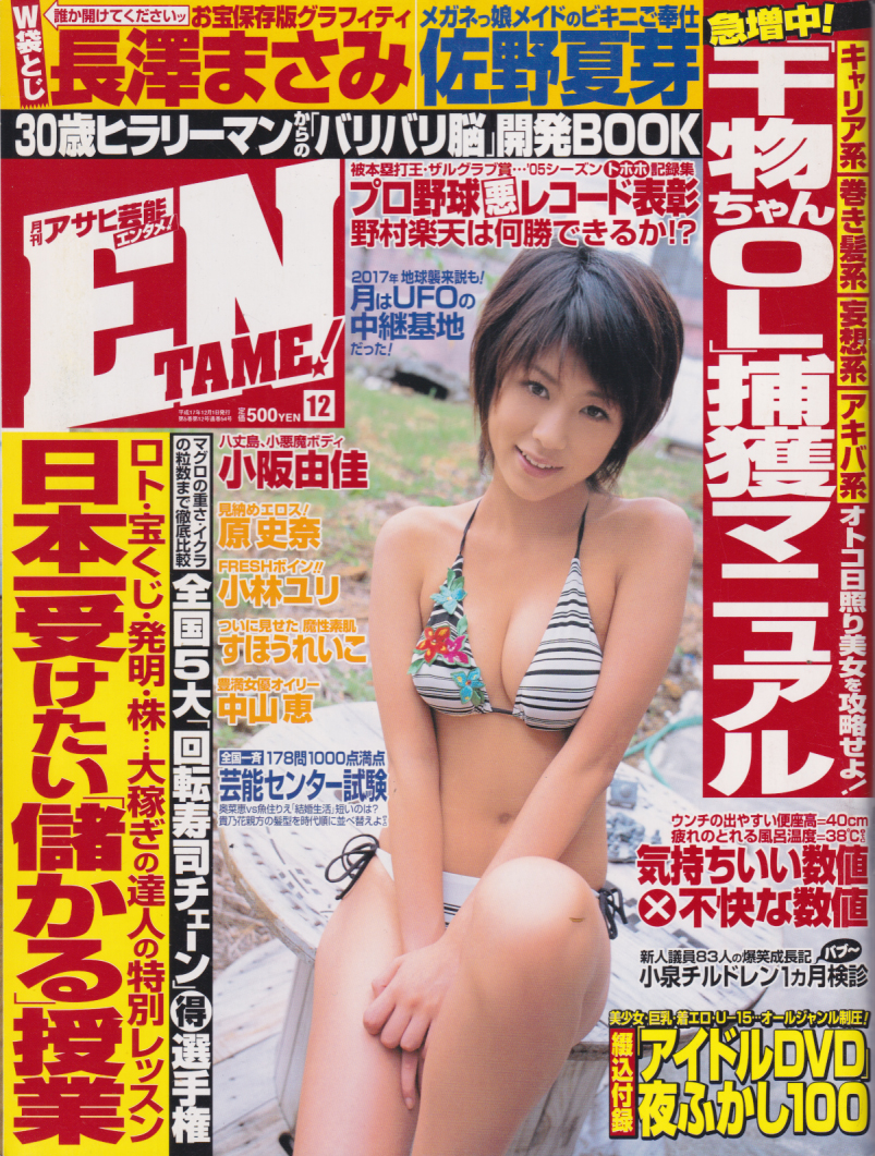ENTAME (エンタメ) 2005年12月号 (54号) 雑誌