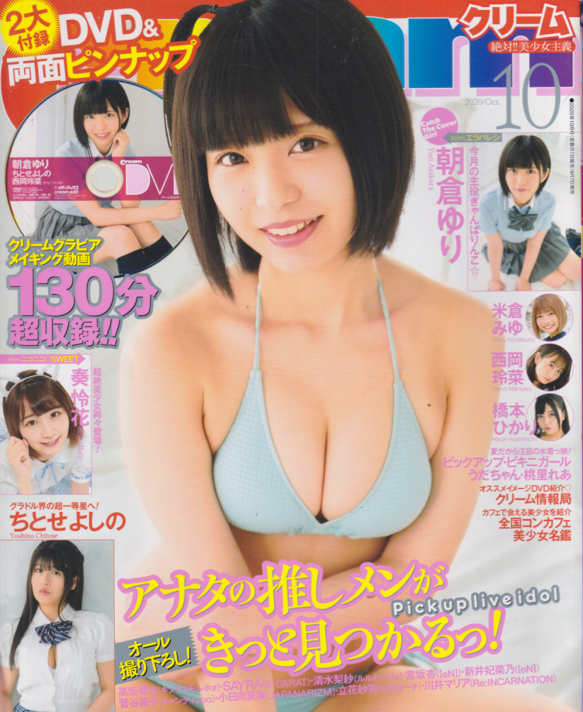 クリーム/Cream 2020年10月号 雑誌