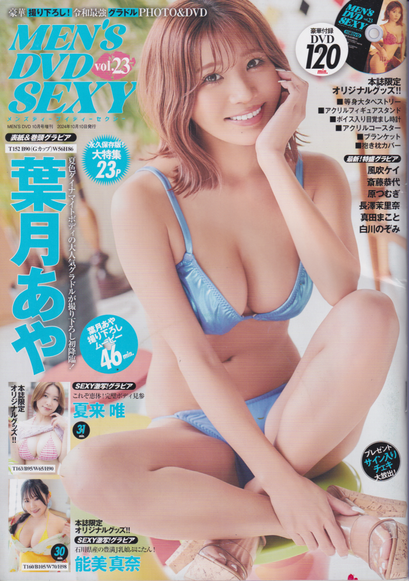 MEN'S DVD SEXY 2024年10月号 雑誌