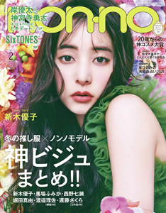 ノンノ/non-no 2021年2月号 (通巻1024号) 雑誌